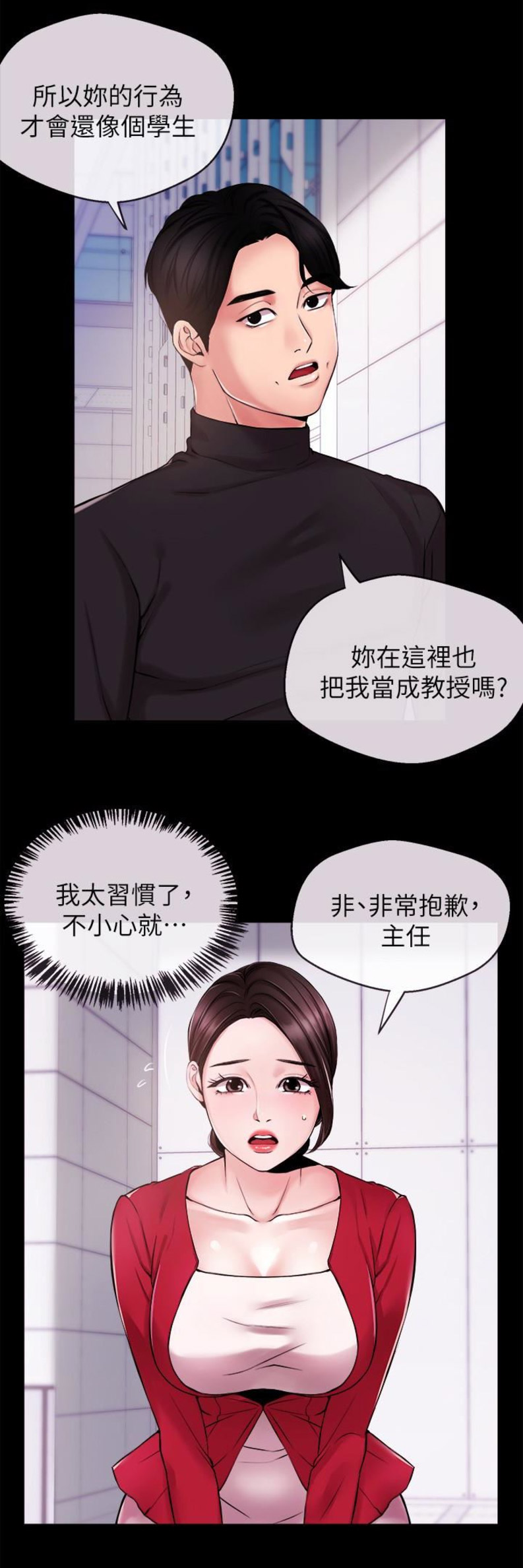 《主播之争》第20话 第9页