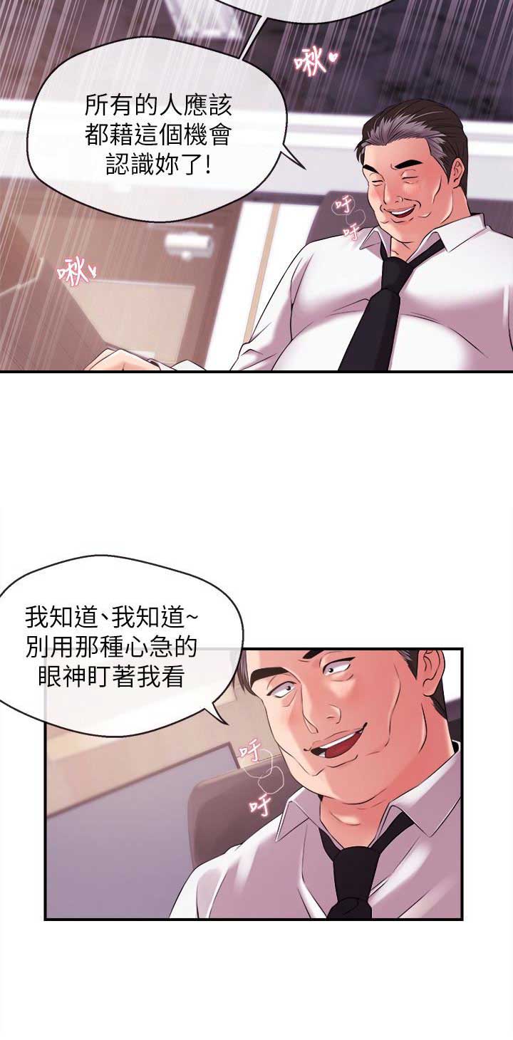 《主播之争》第19话 第2页