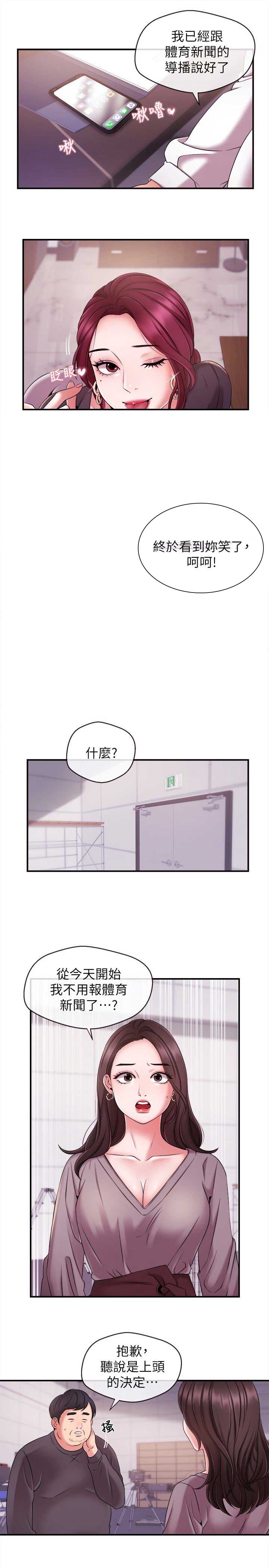 《主播之争》第19话 第3页