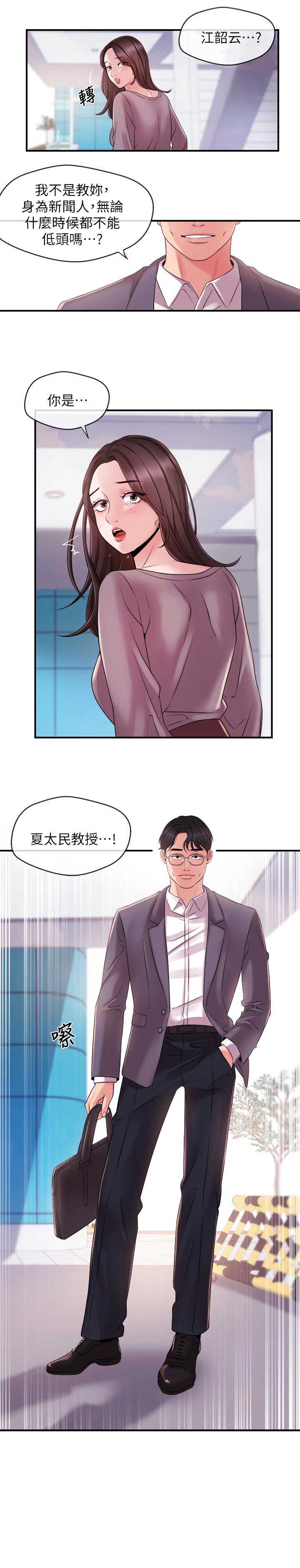 《主播之争》第19话 第7页