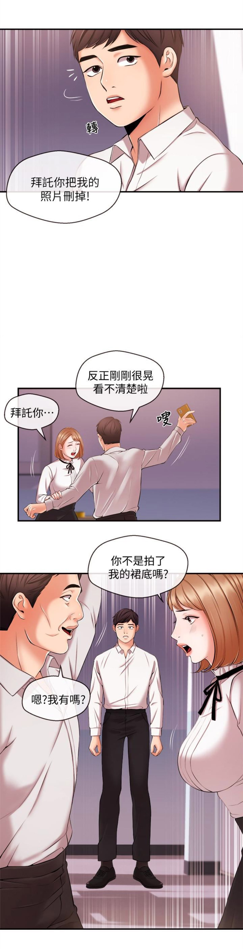 《主播之争》第21话 第4页