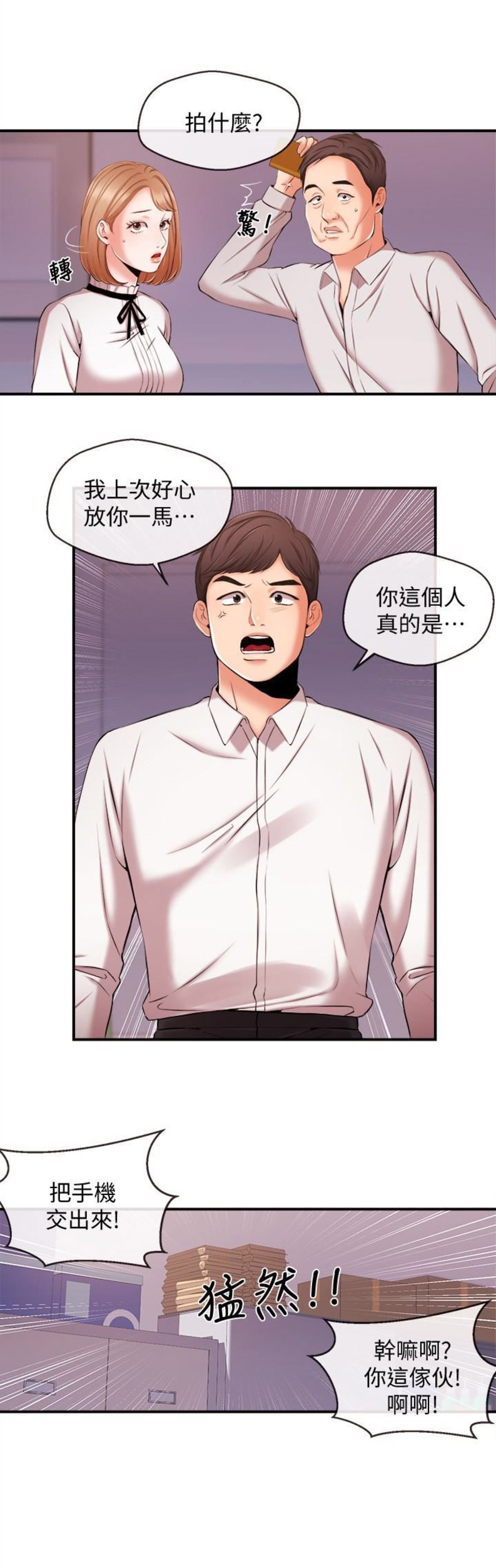 《主播之争》第21话 第5页