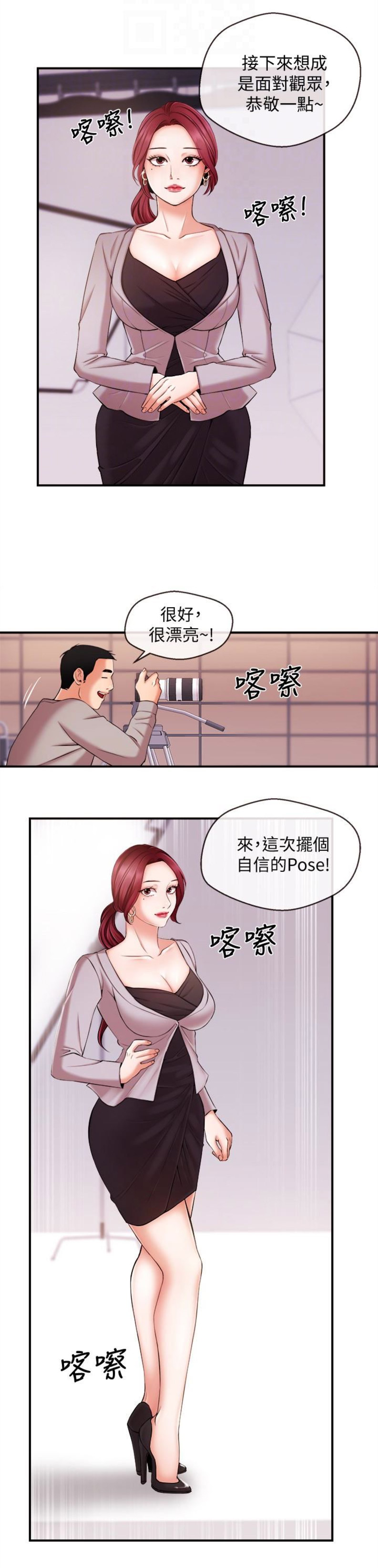 《主播之争》第21话 第7页