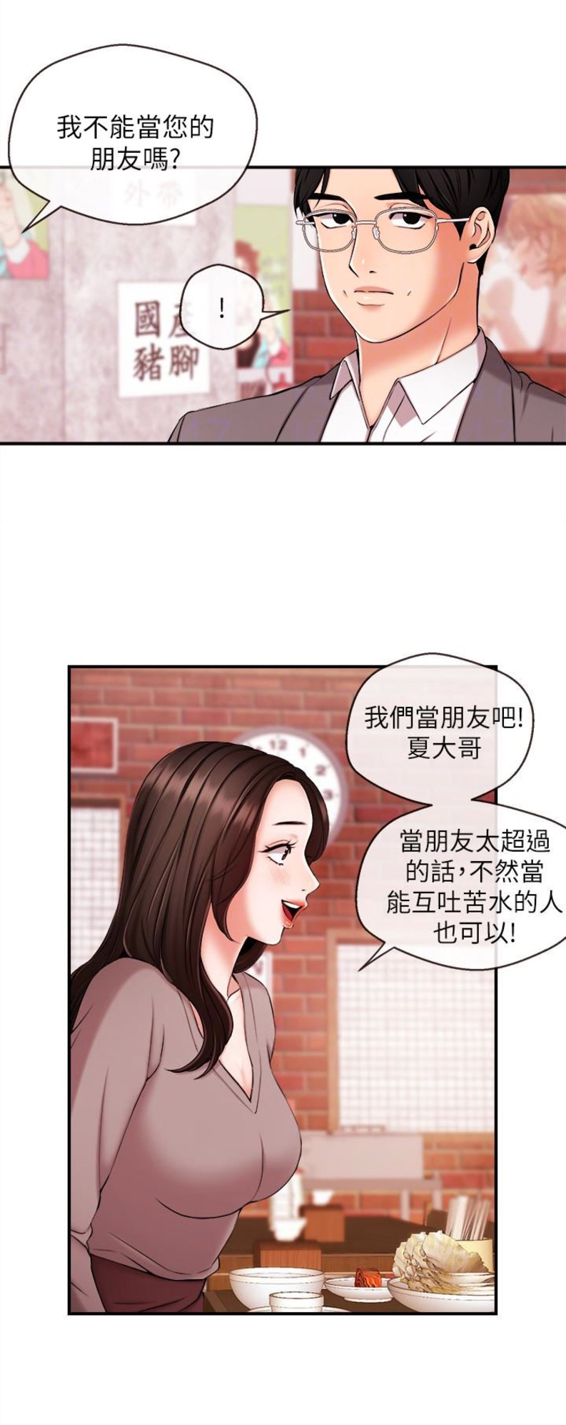 《主播之争》第22话 第10页