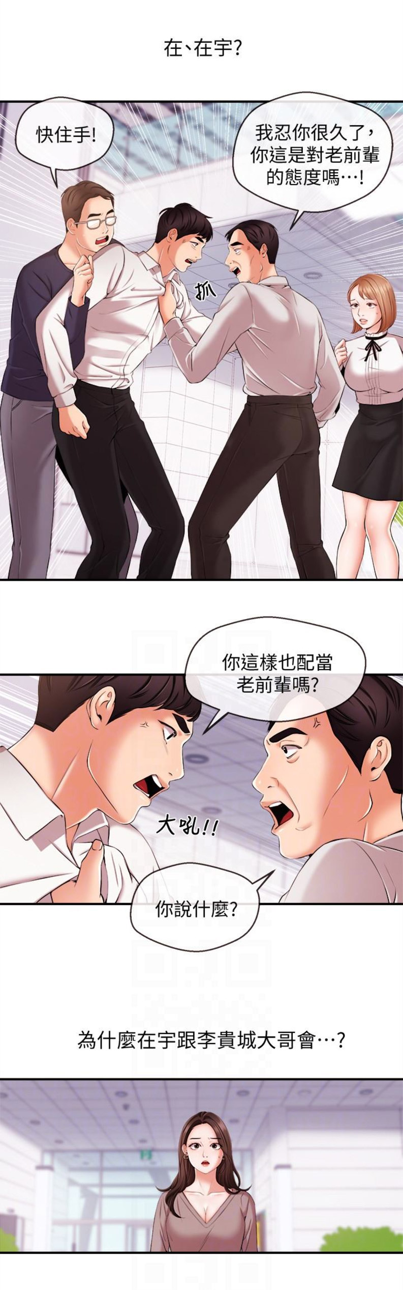 《主播之争》第22话 第2页