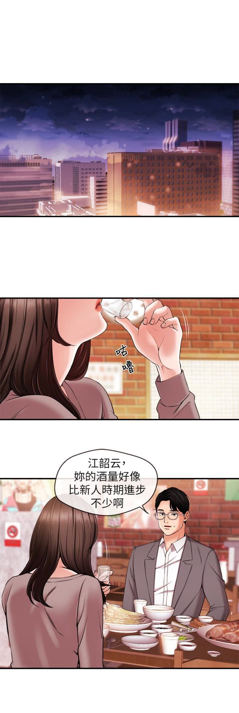 《主播之争》第22话 第5页