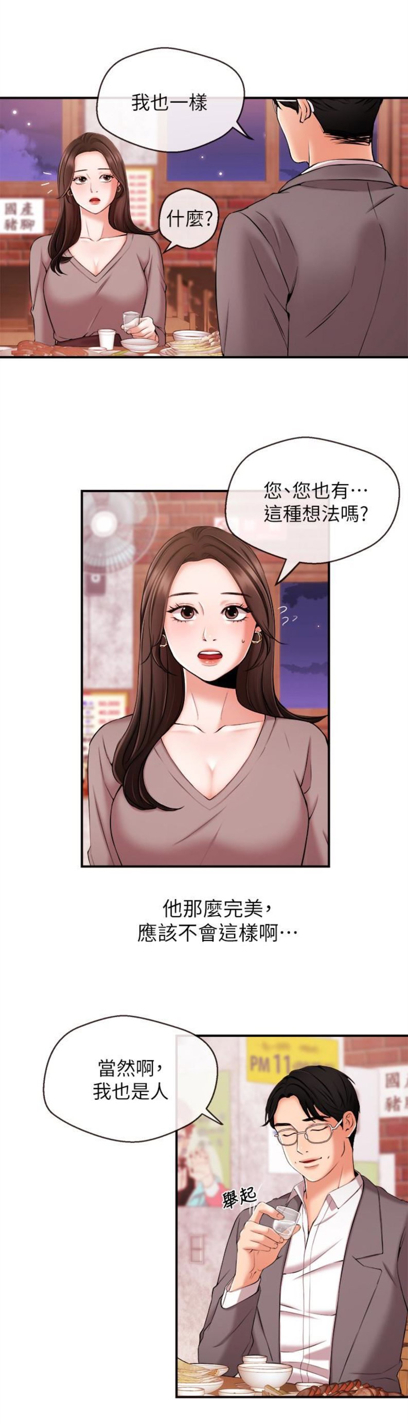 《主播之争》第22话 第7页