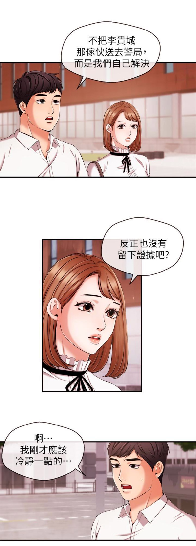 《主播之争》第23话 第2页