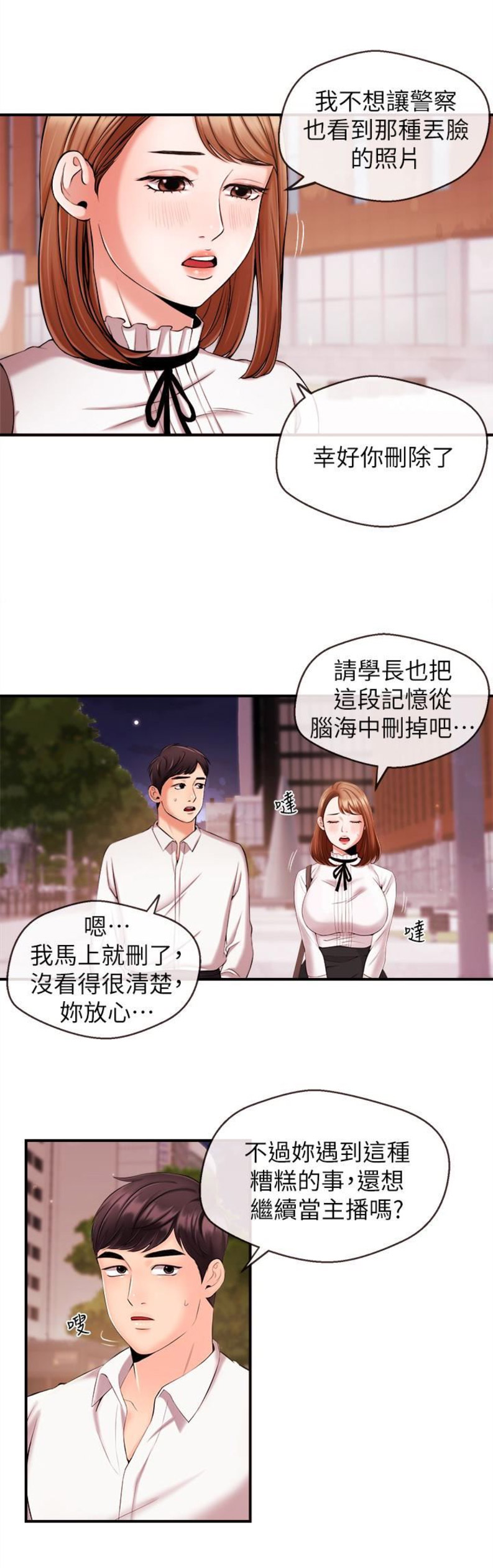 《主播之争》第23话 第4页