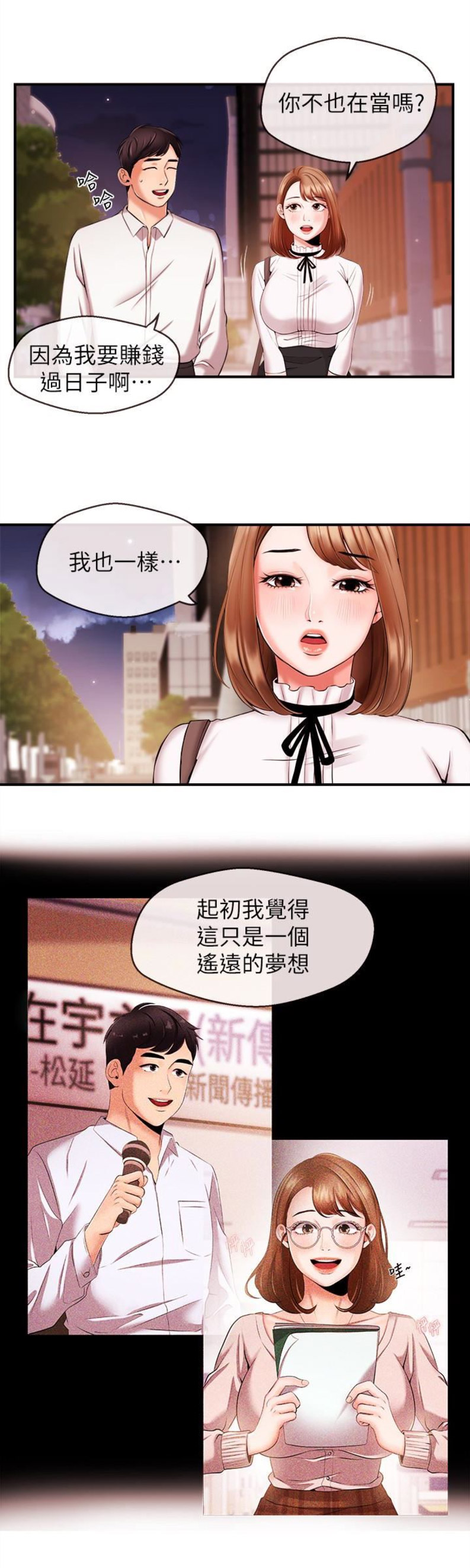 《主播之争》第23话 第5页