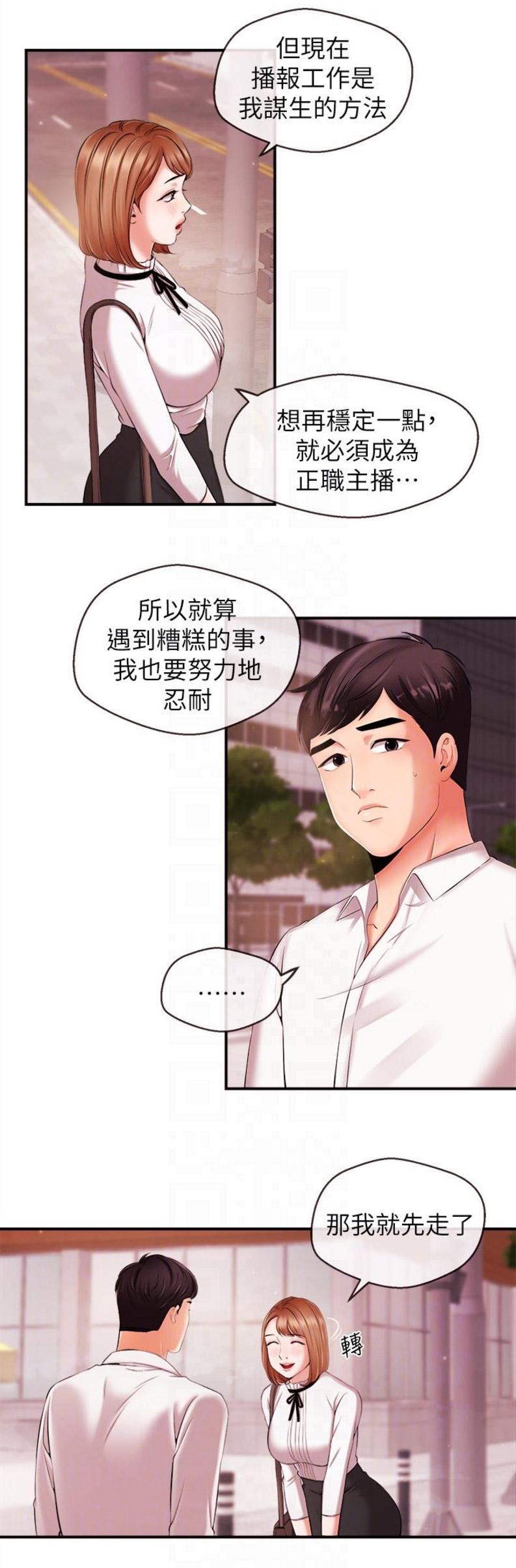 《主播之争》第23话 第6页