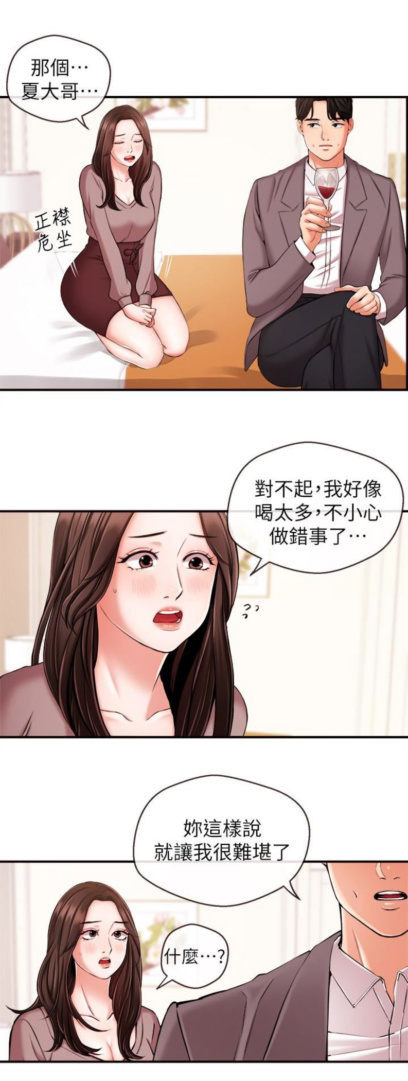 《主播之争》第24话 第2页