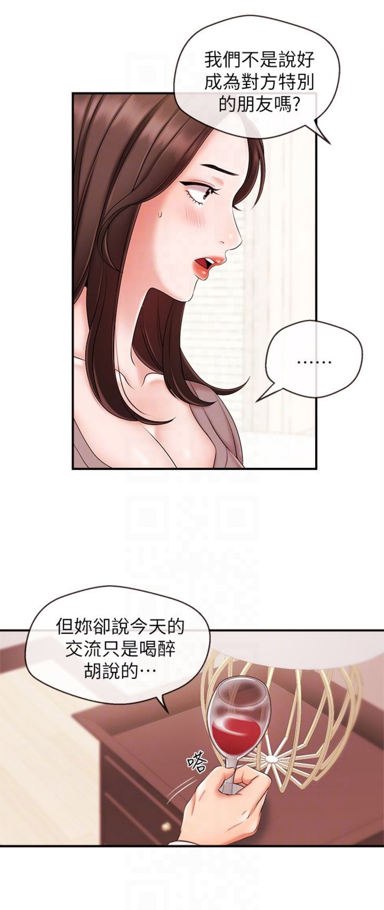《主播之争》第24话 第3页