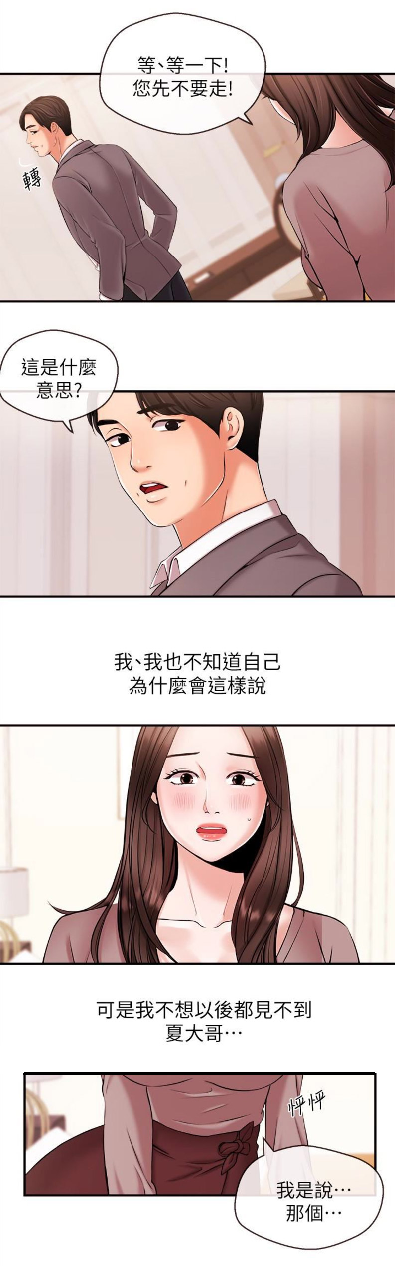 《主播之争》第24话 第5页