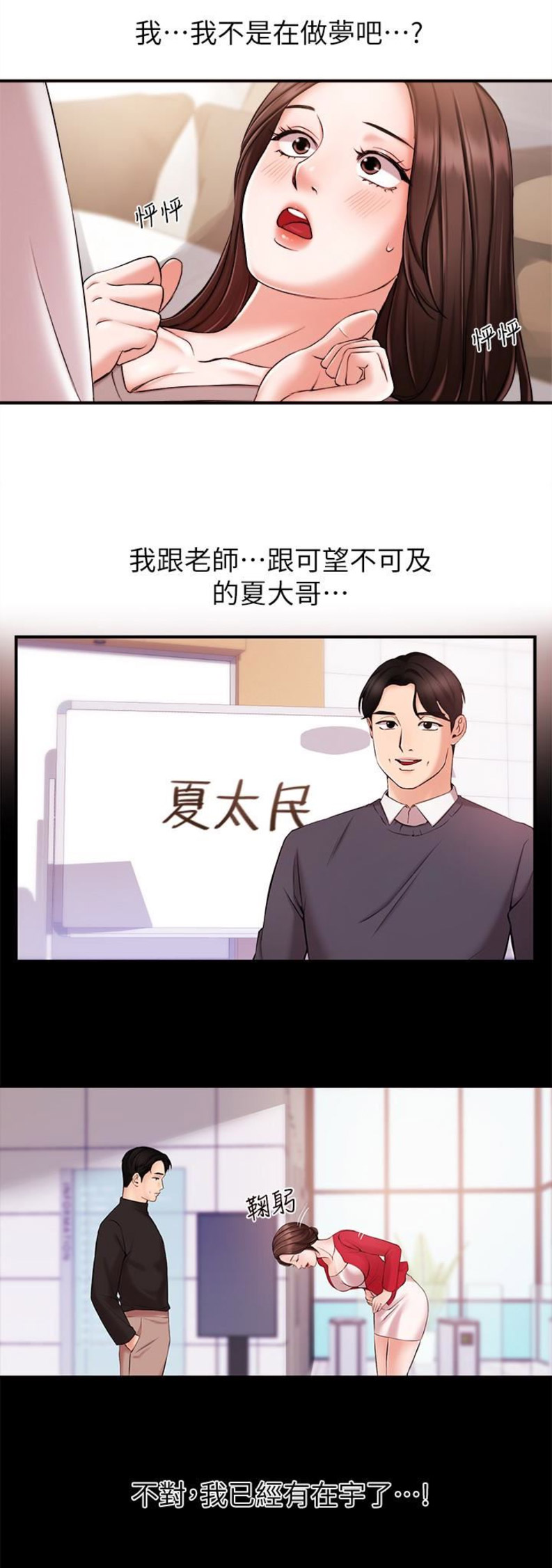 《主播之争》第24话 第7页