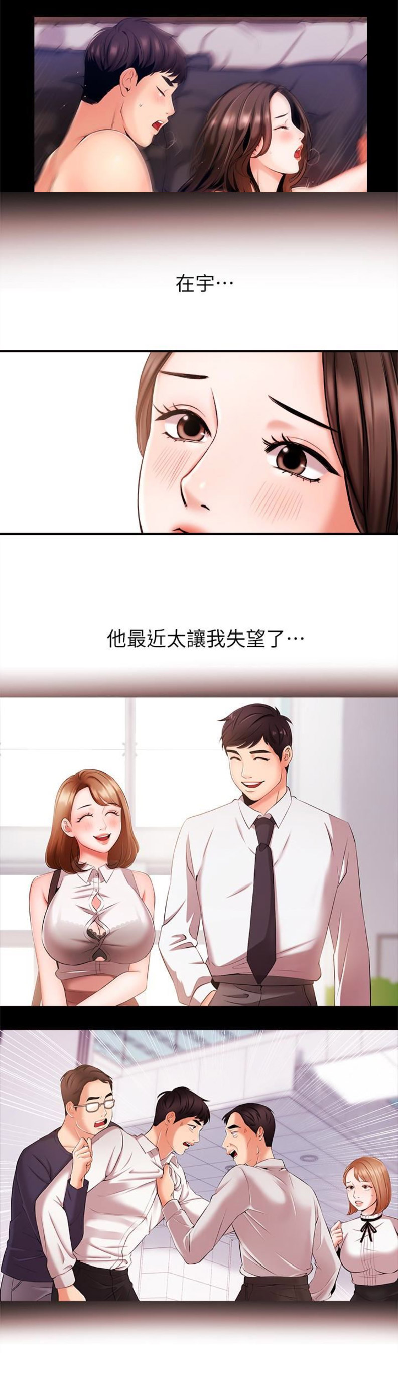 《主播之争》第24话 第8页
