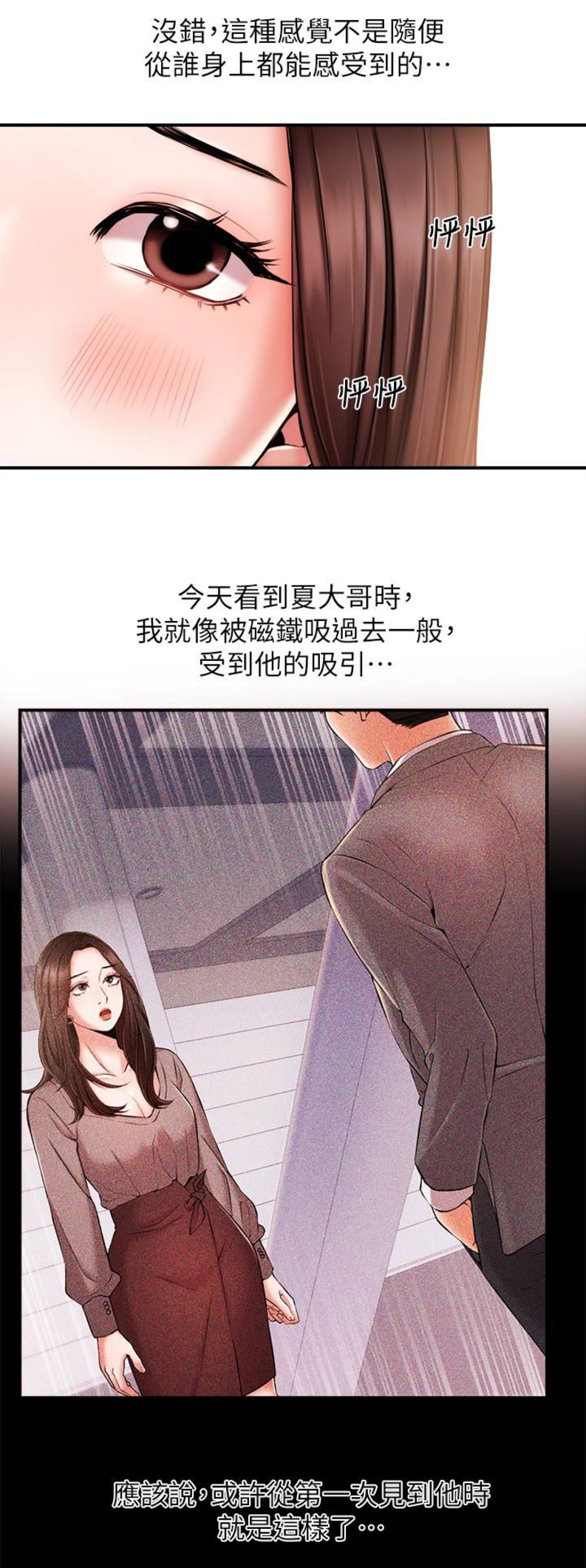 《主播之争》第25话 第10页
