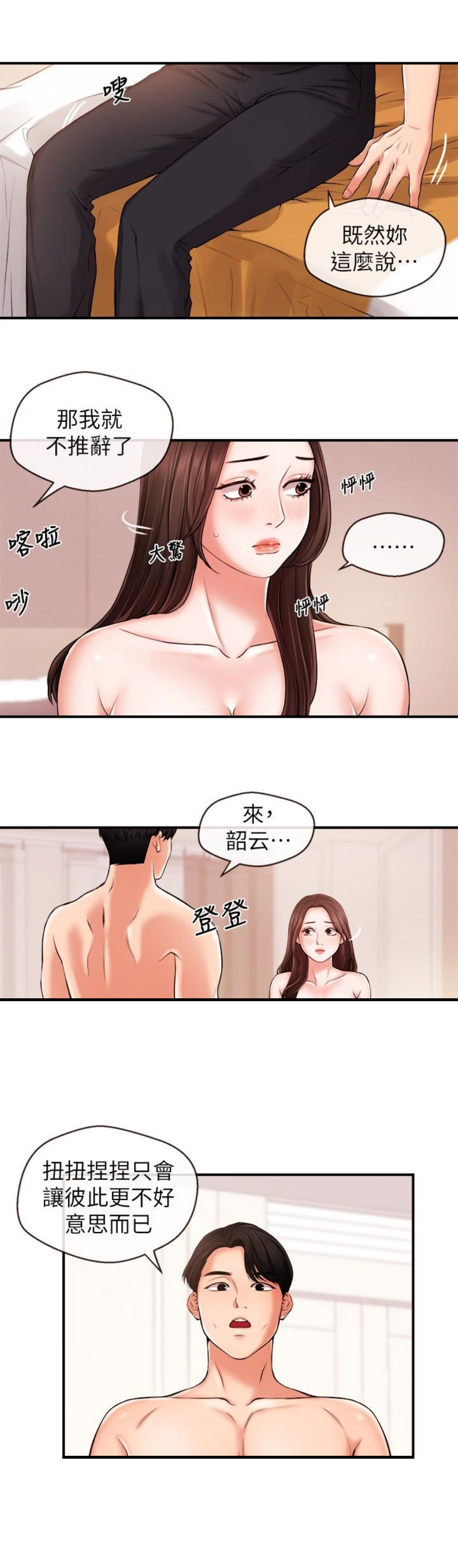 《主播之争》第25话 第3页