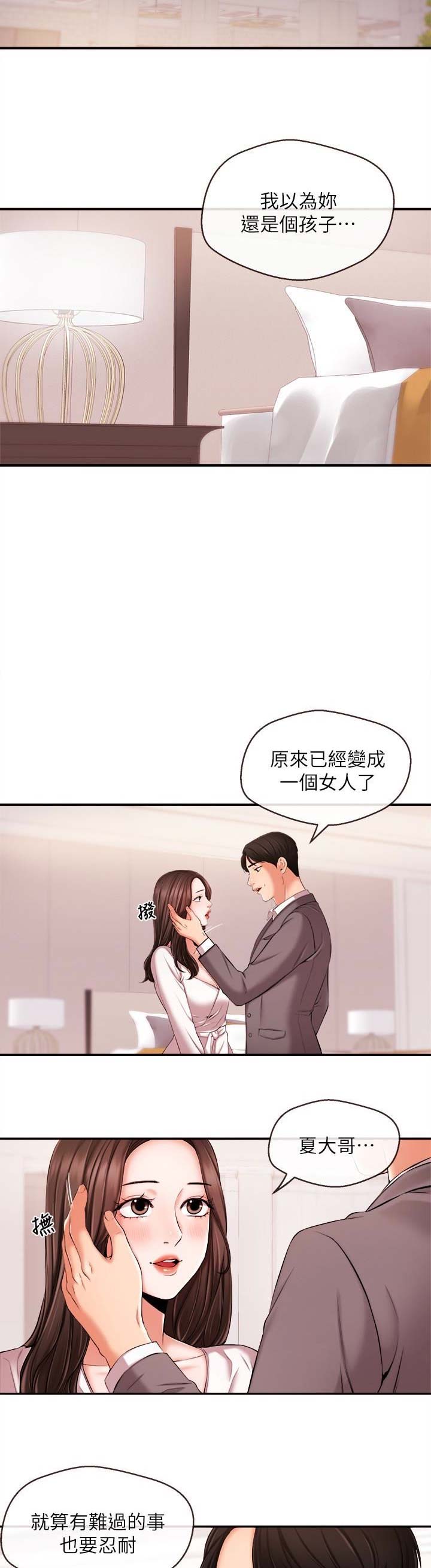 《主播之争》第27话 第3页