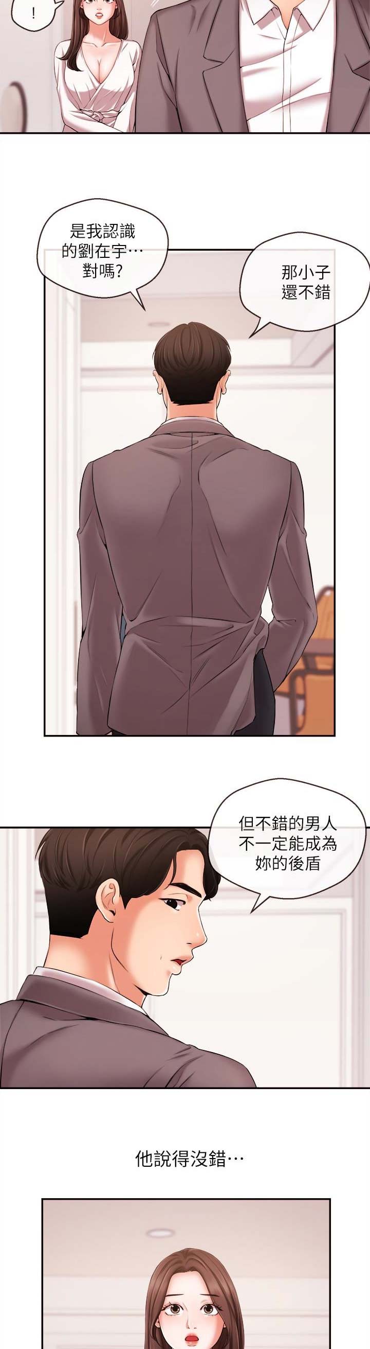 《主播之争》第27话 第5页