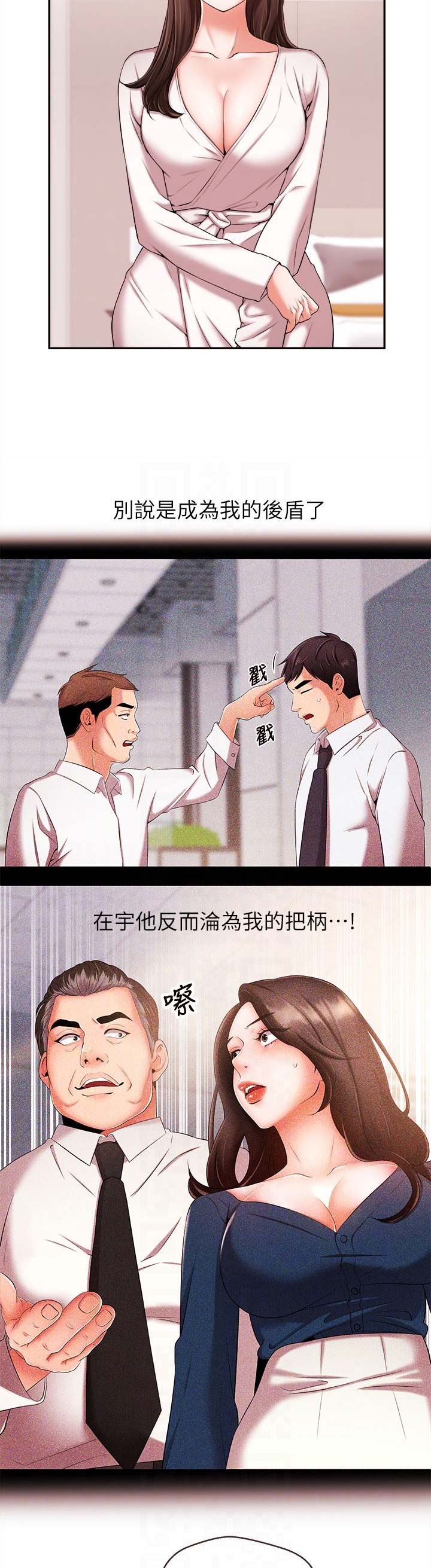 《主播之争》第27话 第6页