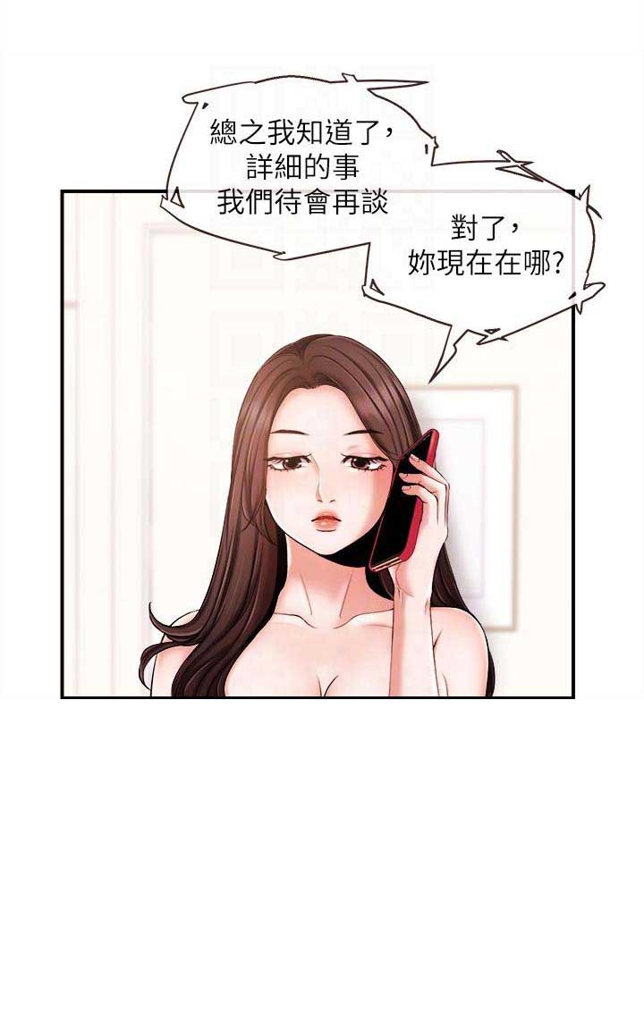 《主播之争》第26话 第11页