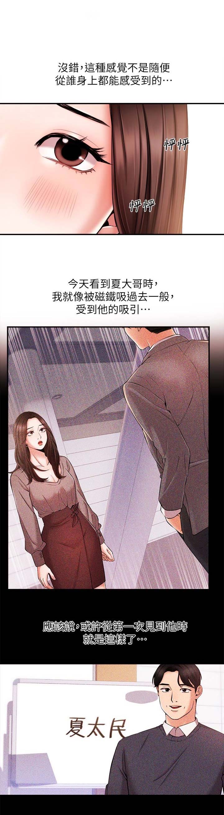《主播之争》第26话 第1页