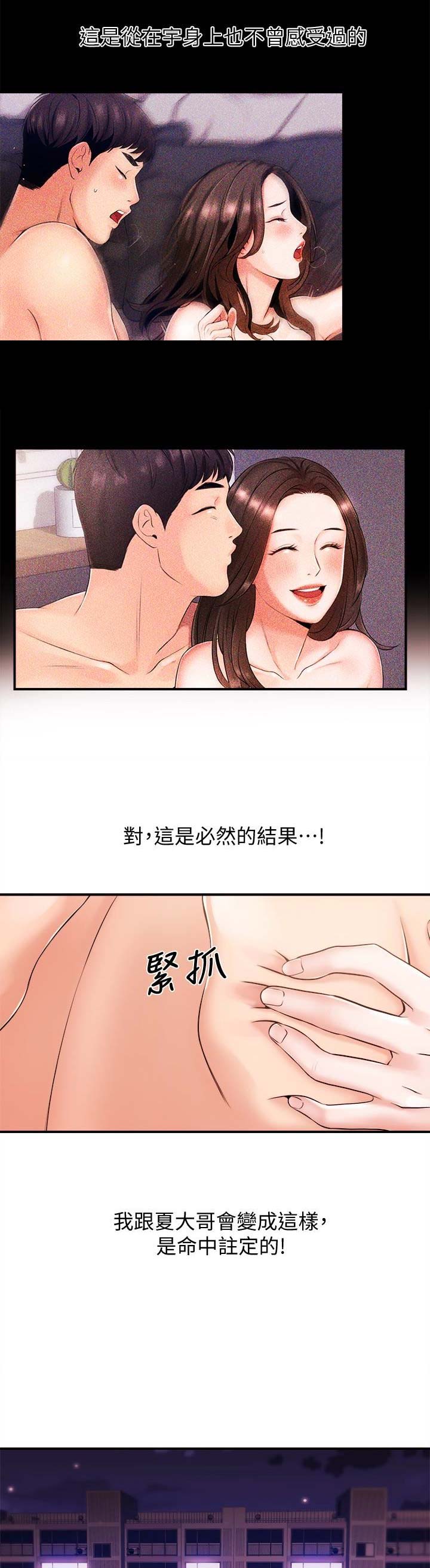 《主播之争》第26话 第2页