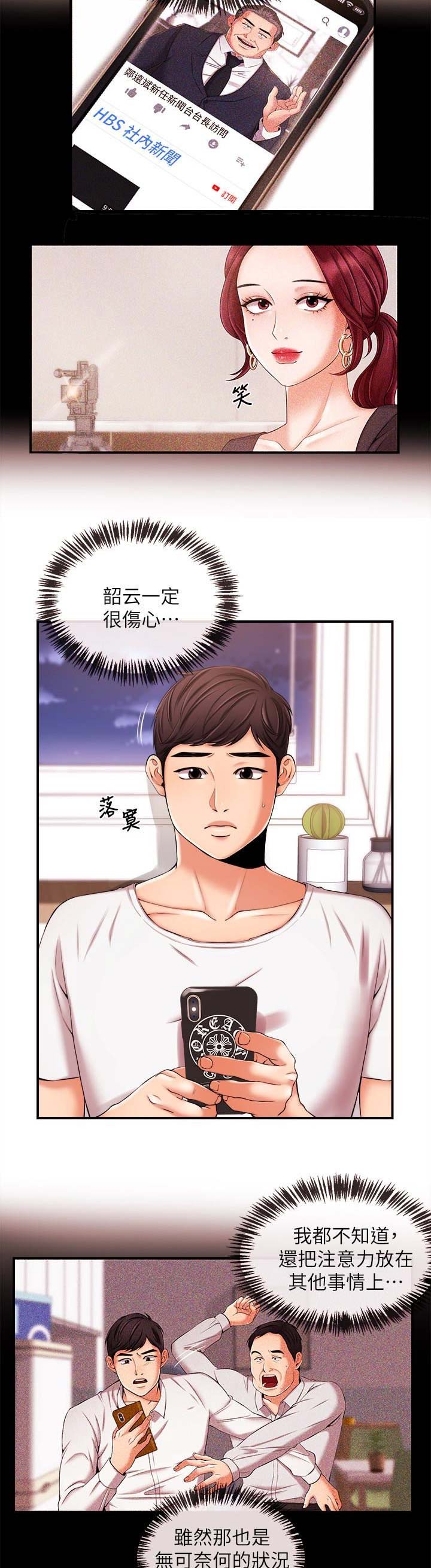 《主播之争》第26话 第4页