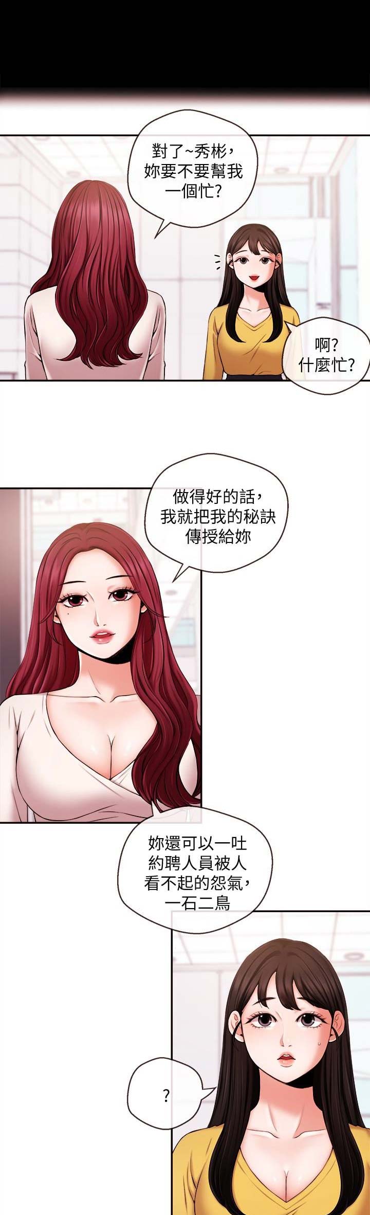 《主播之争》第29话 第3页