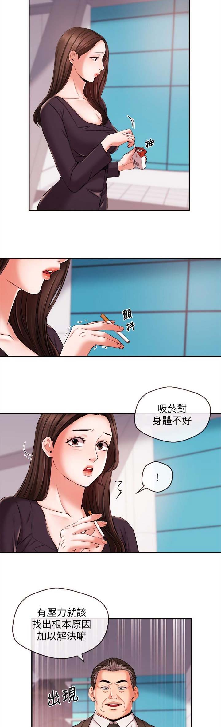 《主播之争》第29话 第9页
