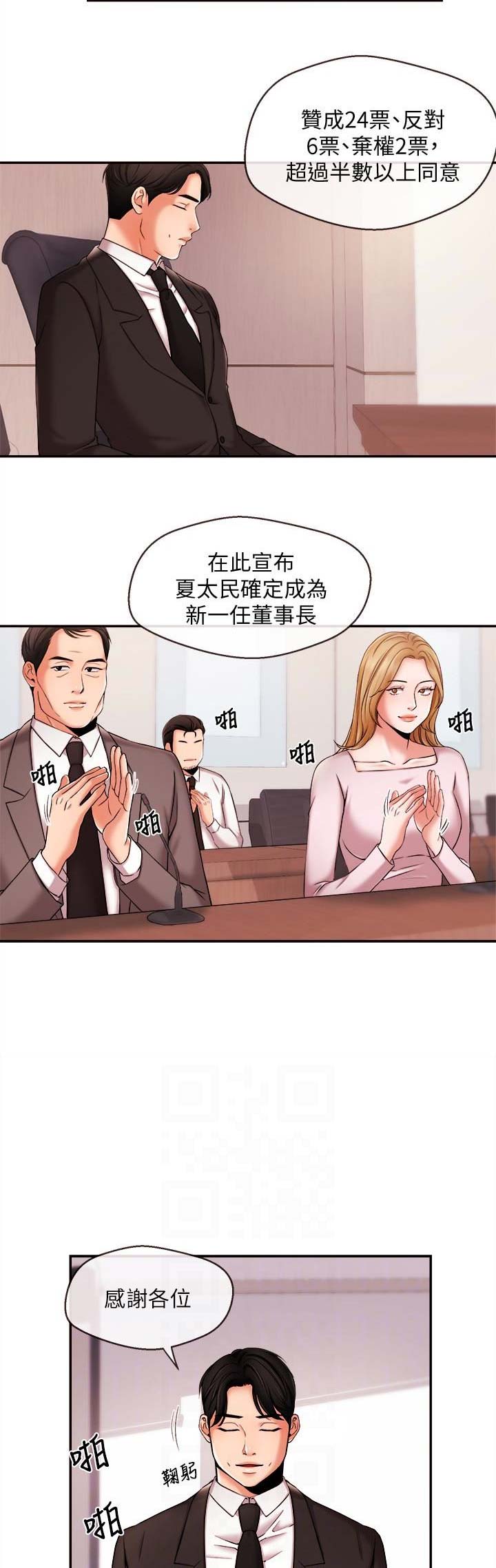 《主播之争》第30话 第10页