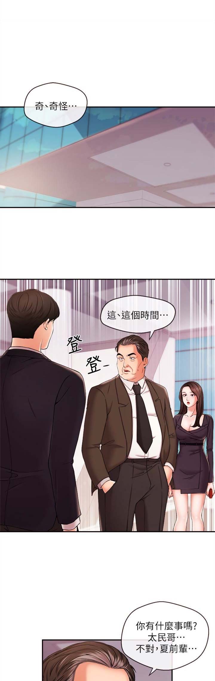 《主播之争》第30话 第1页