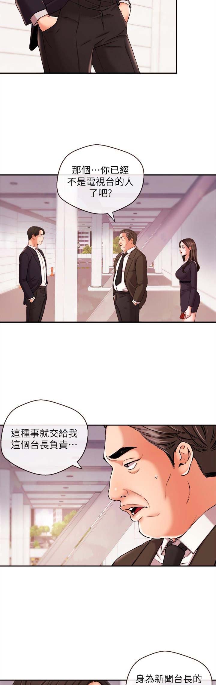 《主播之争》第30话 第3页