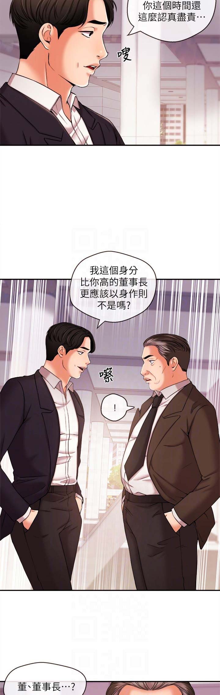 《主播之争》第30话 第4页