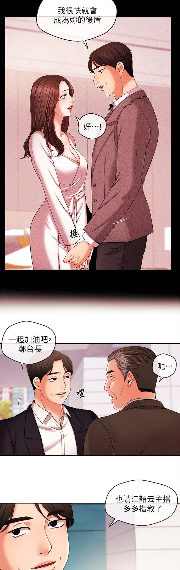 《主播之争》第30话 第6页