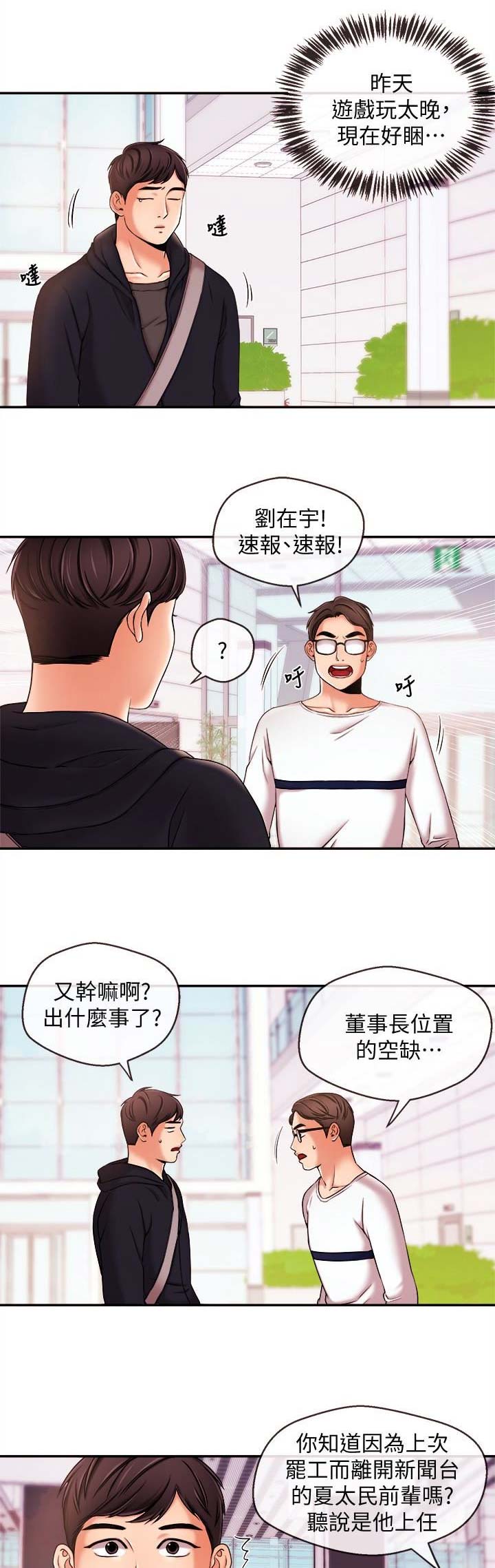 《主播之争》第30话 第8页