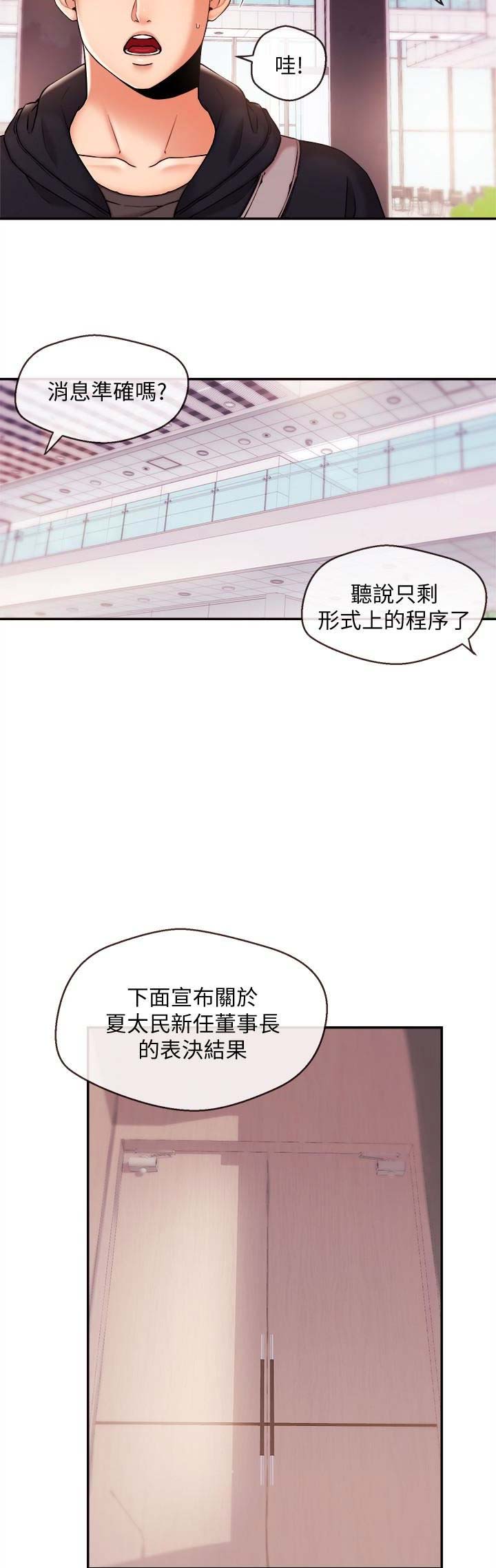 《主播之争》第30话 第9页