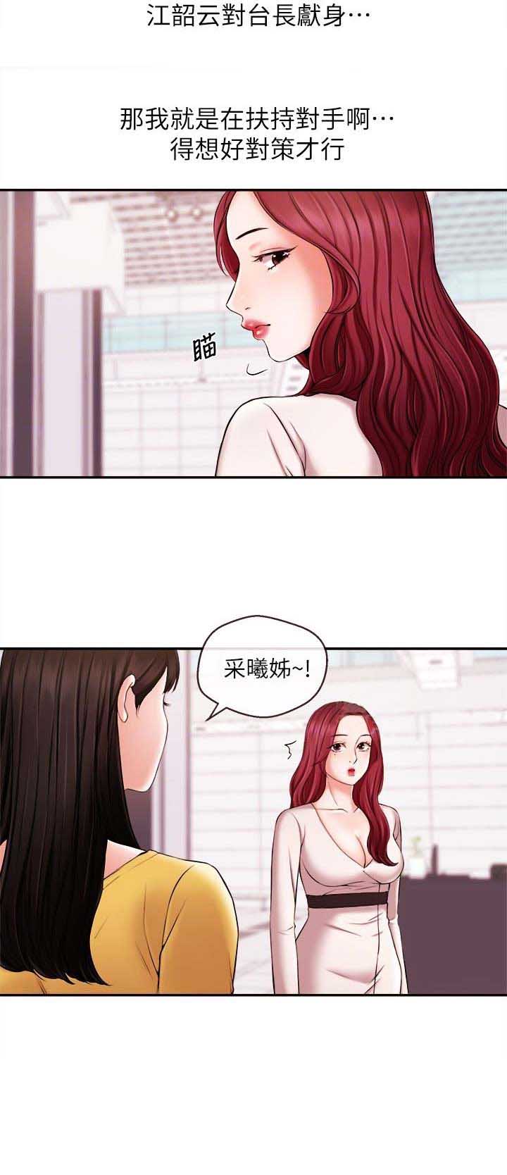 《主播之争》第28话 第11页