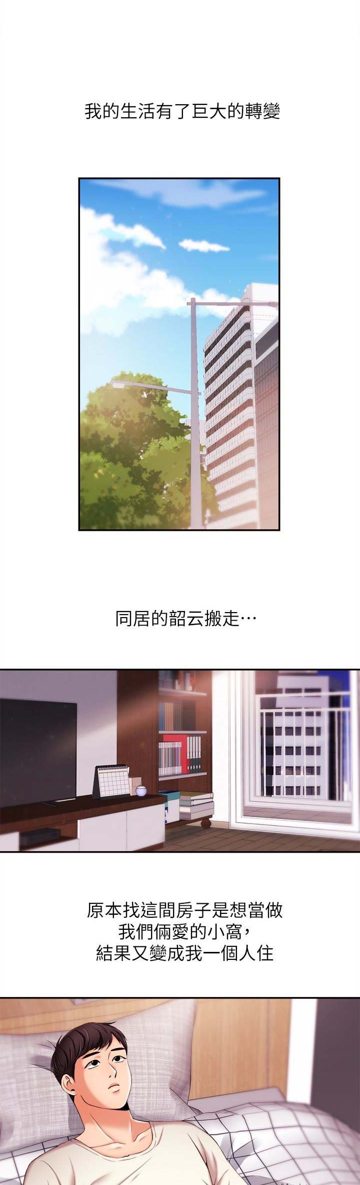 《主播之争》第28话 第1页