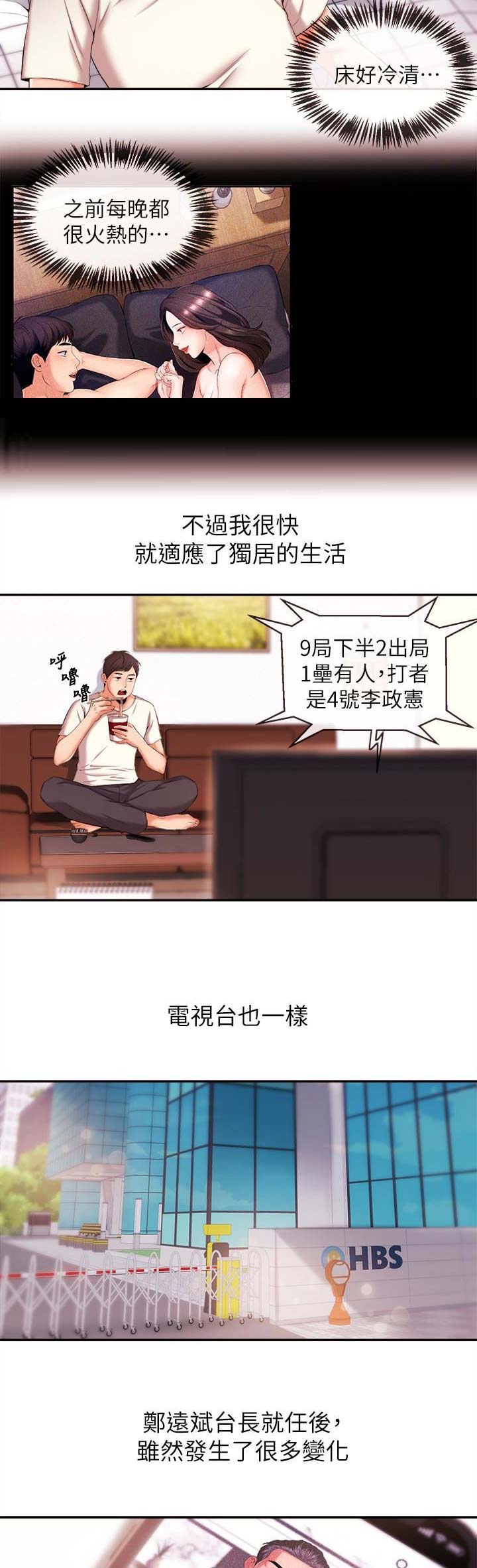 《主播之争》第28话 第2页