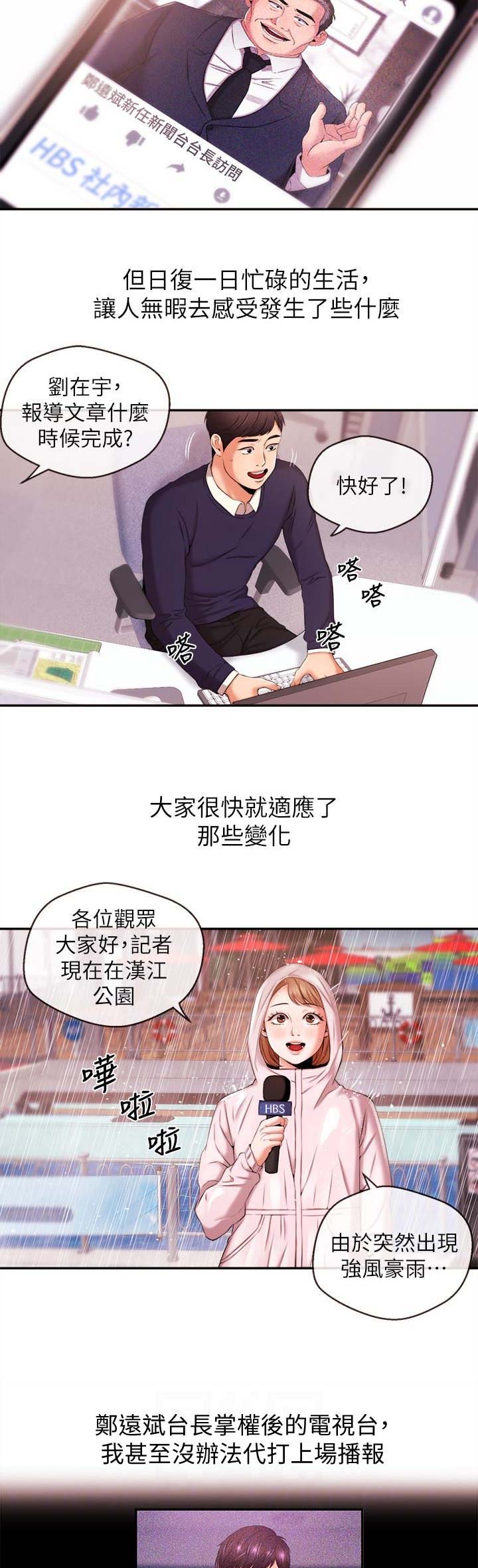 《主播之争》第28话 第3页