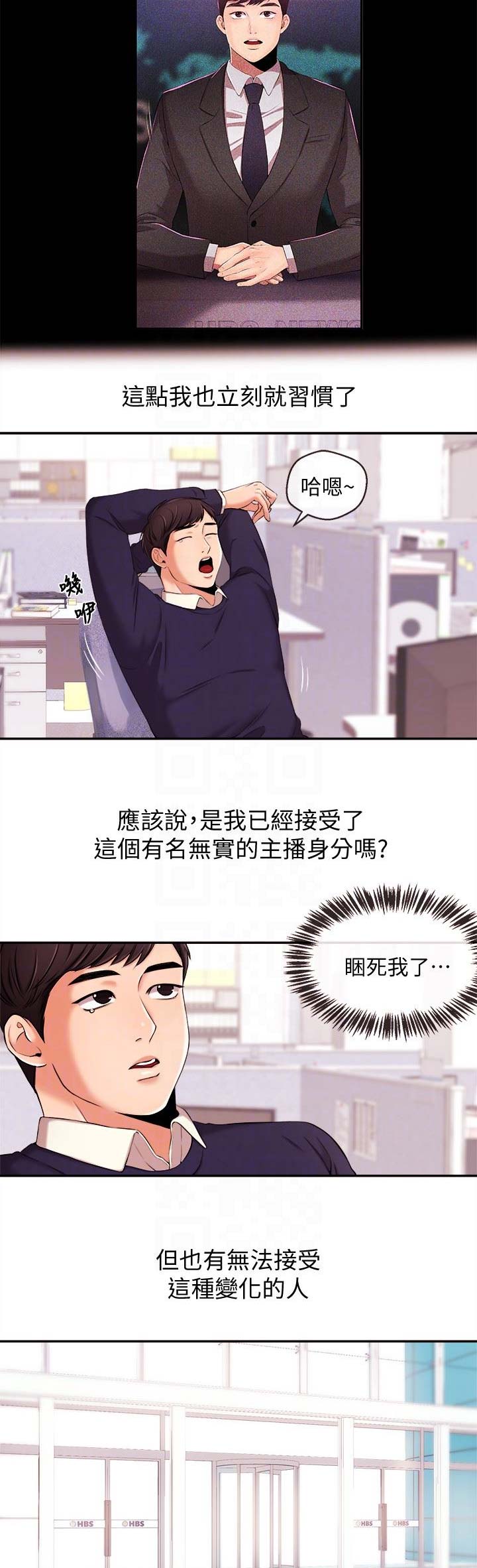 《主播之争》第28话 第4页