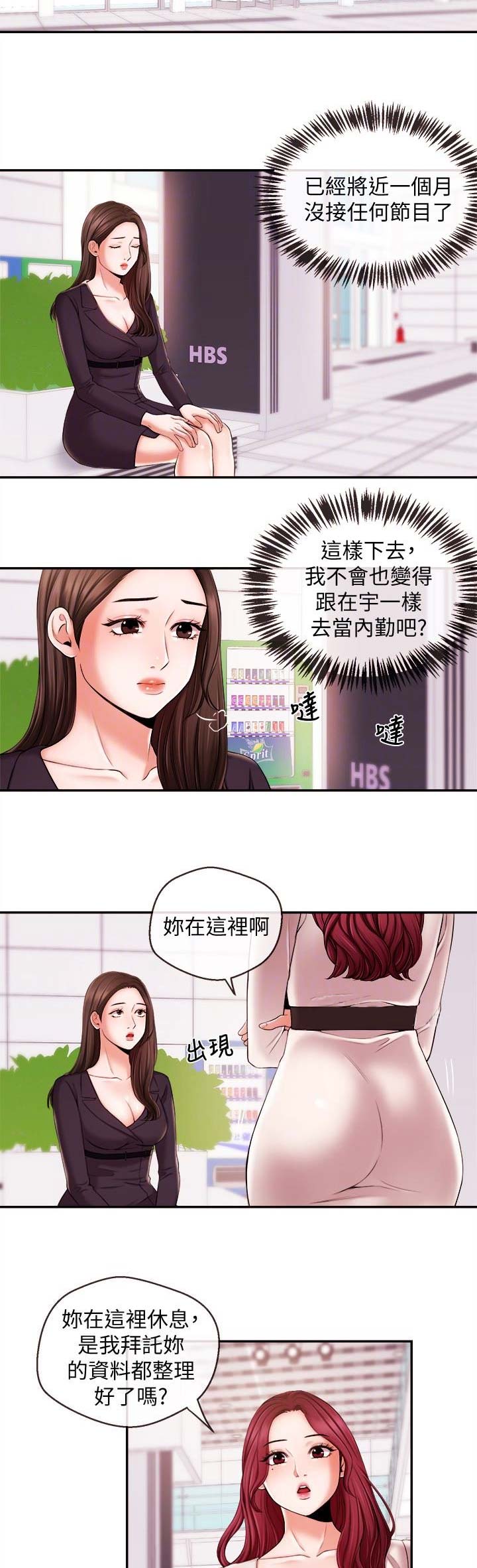 《主播之争》第28话 第5页