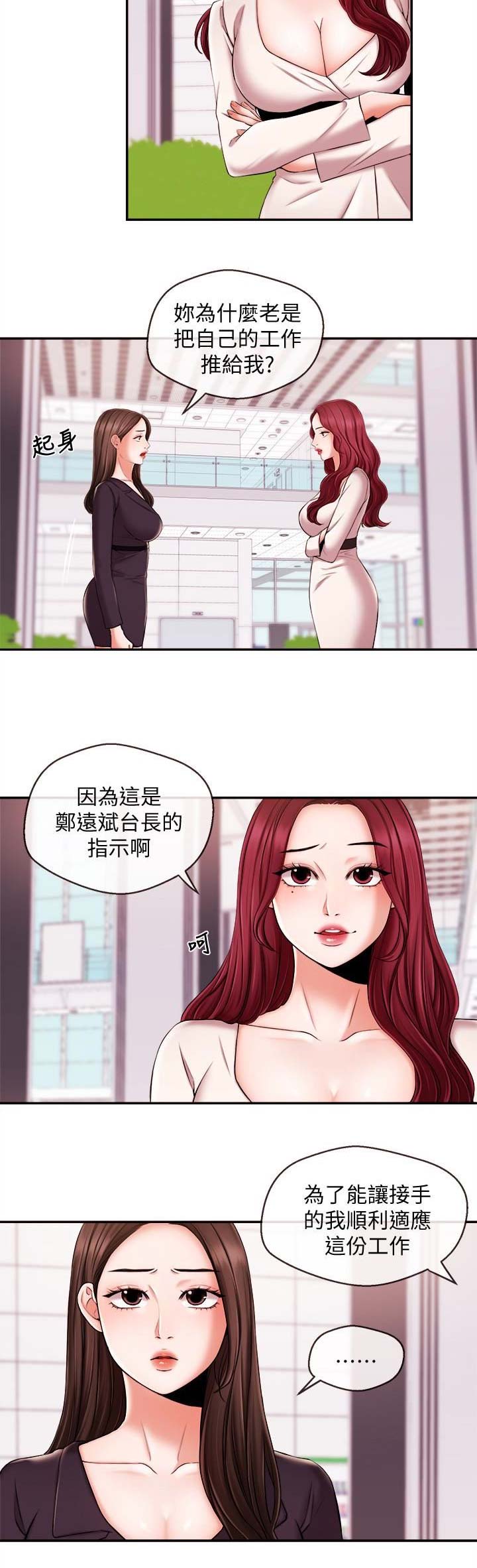 《主播之争》第28话 第6页
