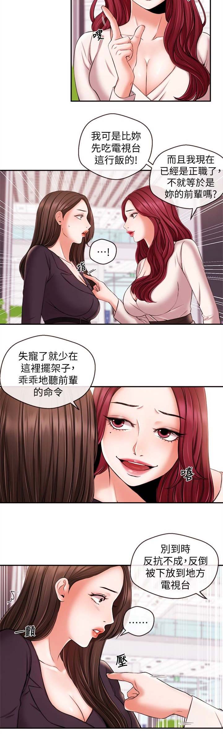 《主播之争》第28话 第8页