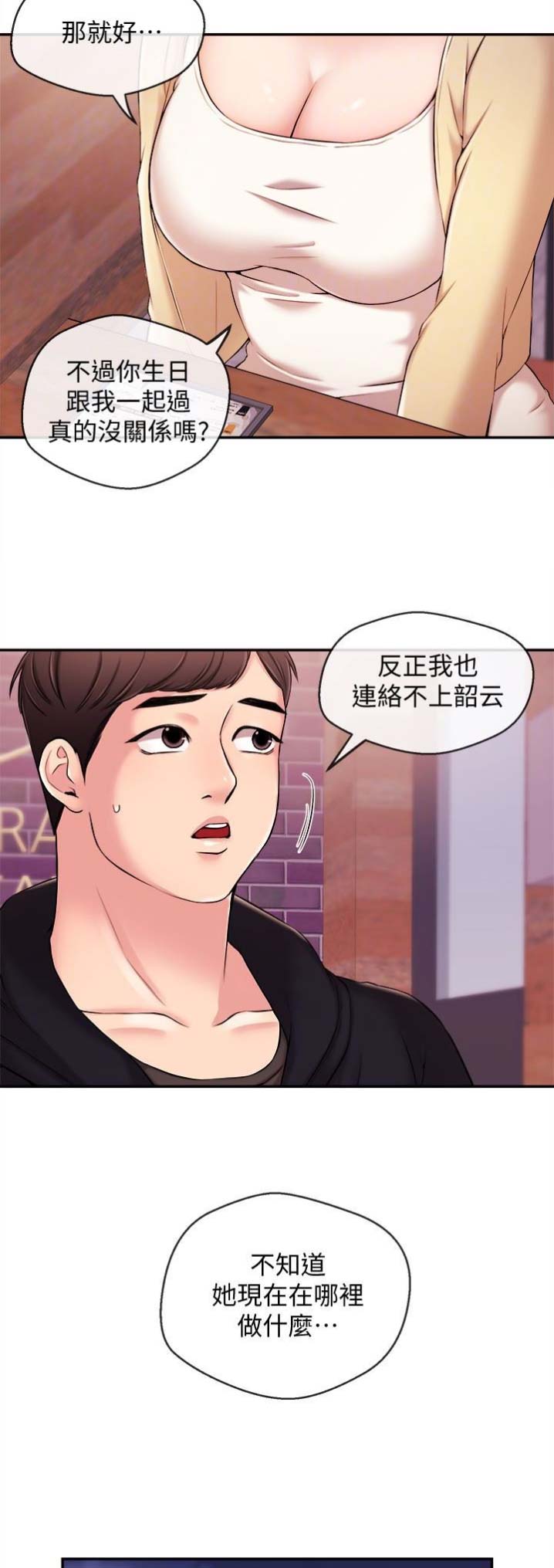 《主播之争》第32话 第10页