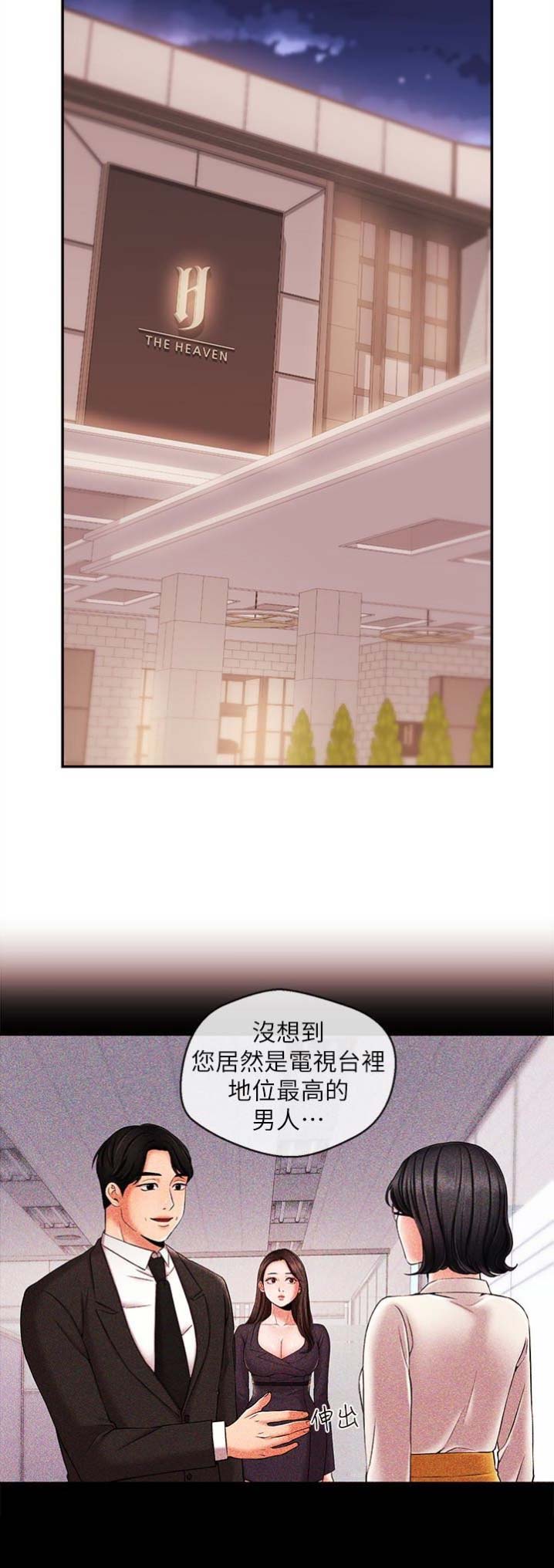 《主播之争》第32话 第11页