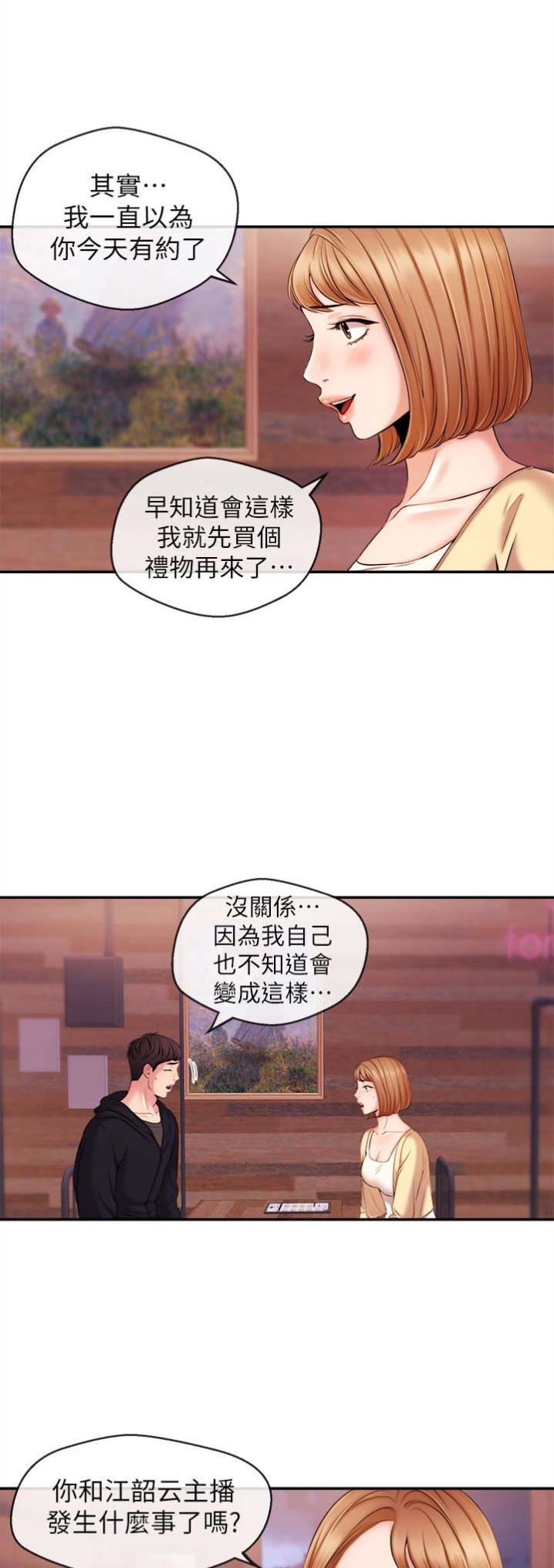 《主播之争》第32话 第3页