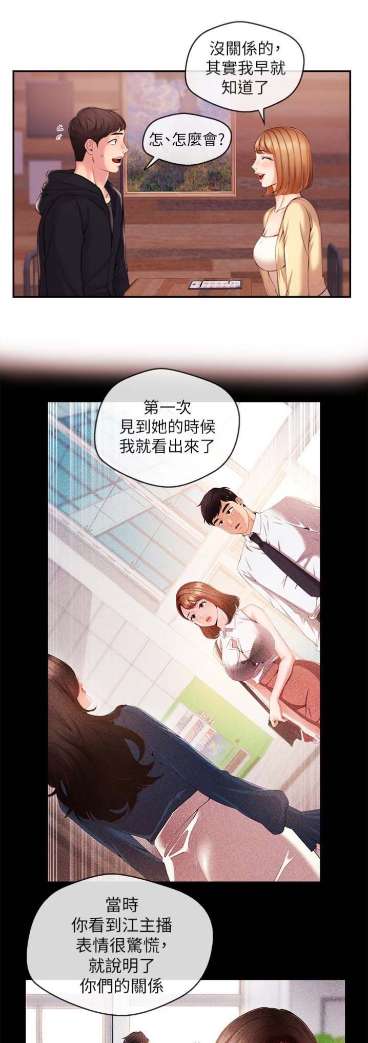《主播之争》第32话 第5页